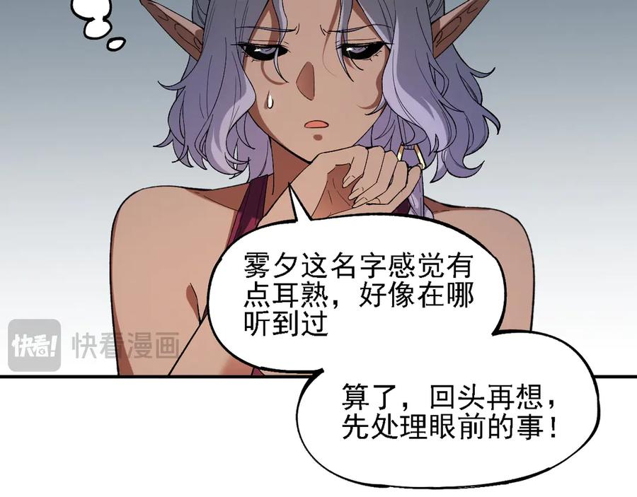 《全民转职：无职的我终结了神明！》第133话 结盟？围剿断夜灭杀姬？！ 第68页