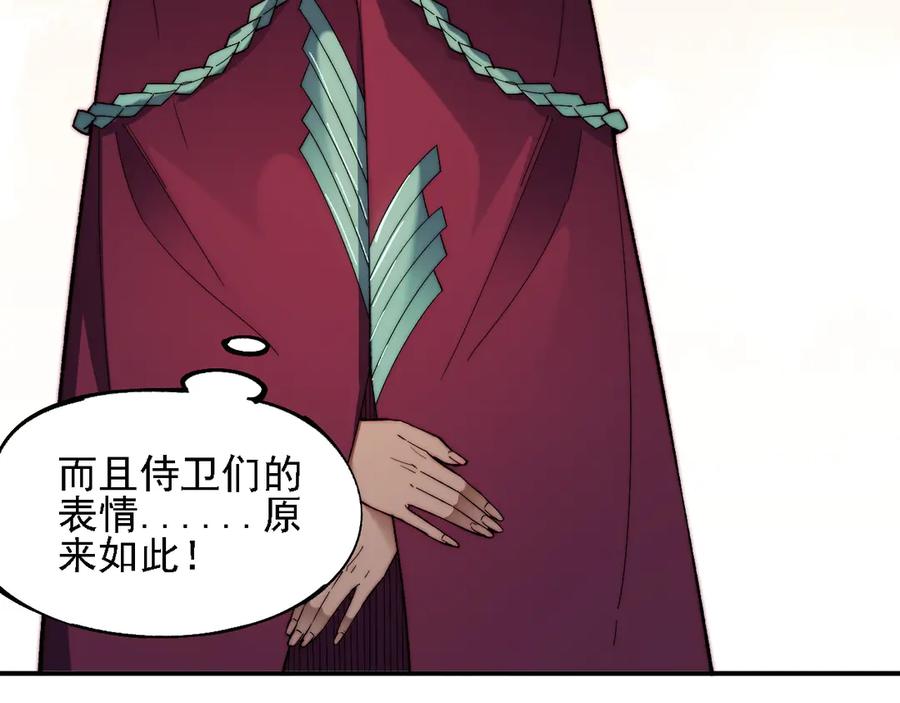 《全民转职：无职的我终结了神明！》第133话 结盟？围剿断夜灭杀姬？！ 第87页