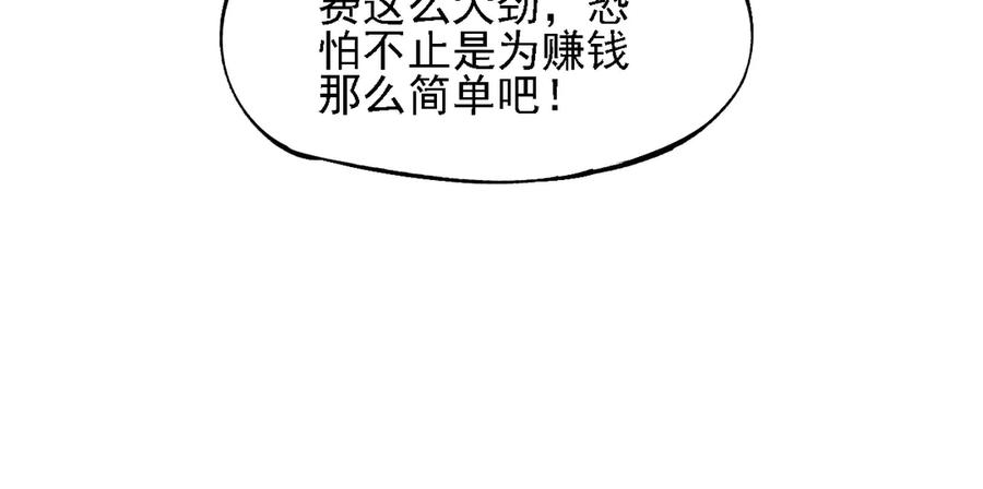 《全民转职：无职的我终结了神明！》第133话 结盟？围剿断夜灭杀姬？！ 第91页
