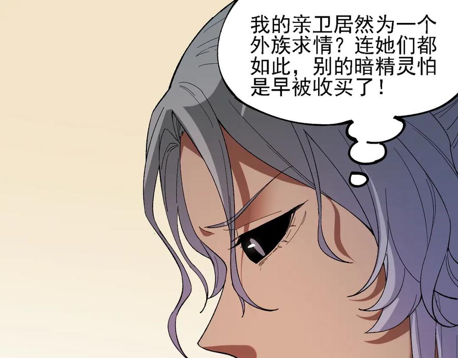 《全民转职：无职的我终结了神明！》第133话 结盟？围剿断夜灭杀姬？！ 第75页