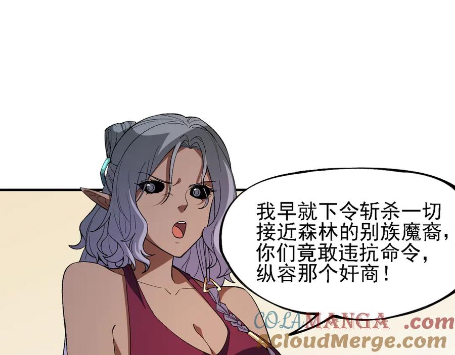 《全民转职：无职的我终结了神明！》第133话 结盟？围剿断夜灭杀姬？！ 第69页