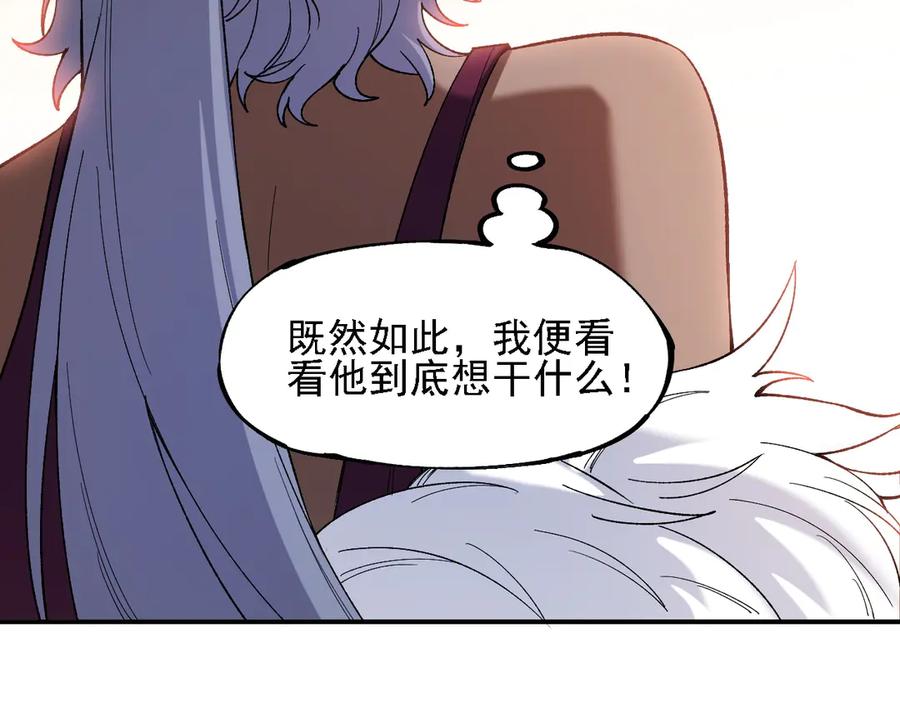 《全民转职：无职的我终结了神明！》第133话 结盟？围剿断夜灭杀姬？！ 第78页