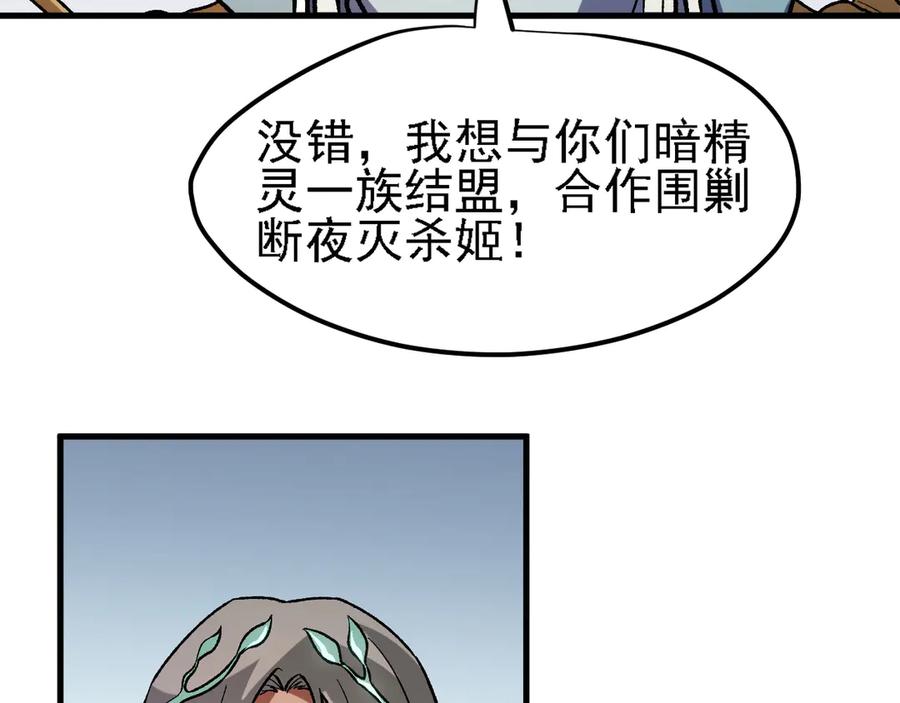 《全民转职：无职的我终结了神明！》第133话 结盟？围剿断夜灭杀姬？！ 第94页