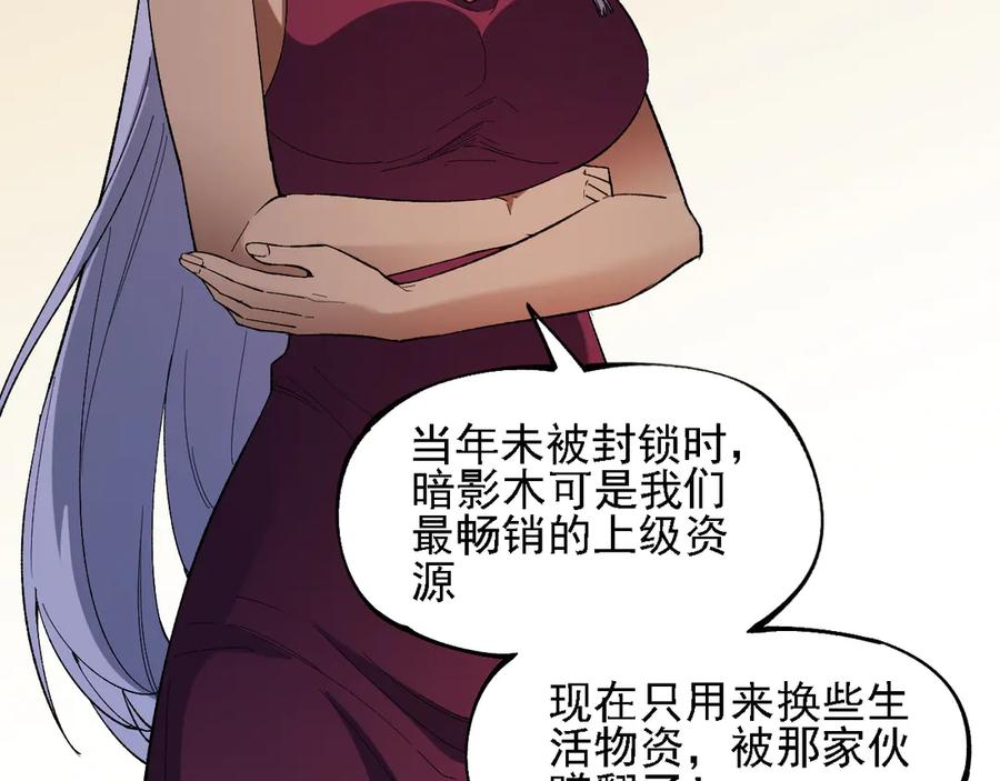 《全民转职：无职的我终结了神明！》第133话 结盟？围剿断夜灭杀姬？！ 第70页
