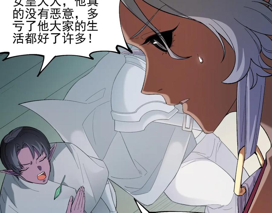 《全民转职：无职的我终结了神明！》第133话 结盟？围剿断夜灭杀姬？！ 第72页