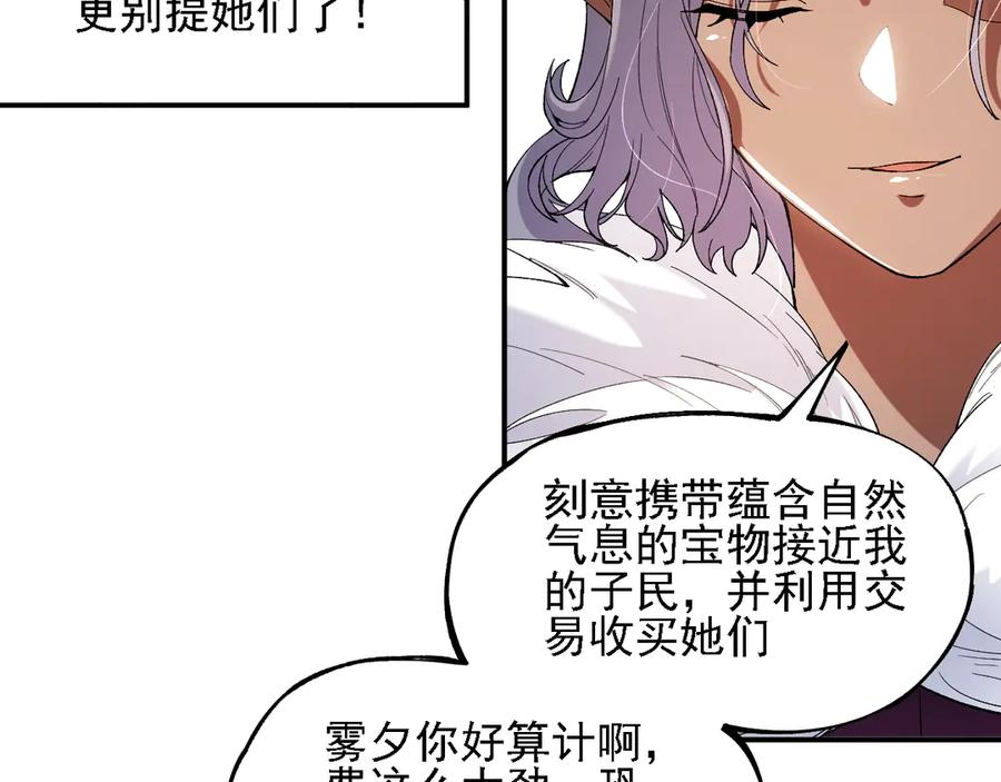 《全民转职：无职的我终结了神明！》第133话 结盟？围剿断夜灭杀姬？！ 第90页
