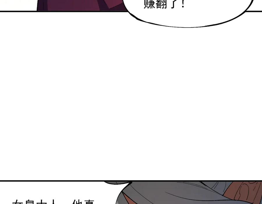 《全民转职：无职的我终结了神明！》第133话 结盟？围剿断夜灭杀姬？！ 第71页