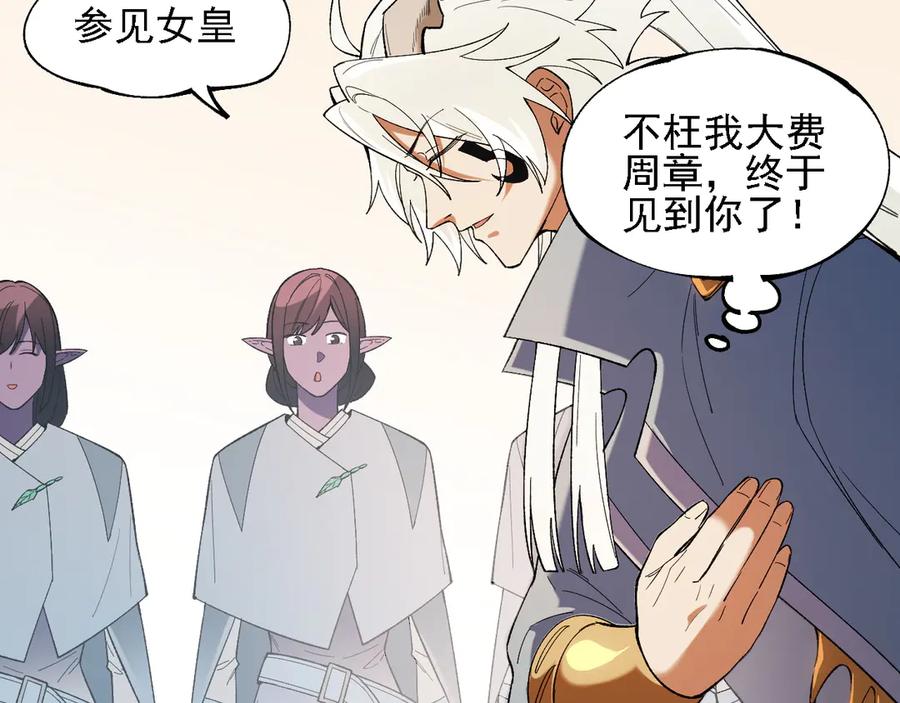《全民转职：无职的我终结了神明！》第133话 结盟？围剿断夜灭杀姬？！ 第84页