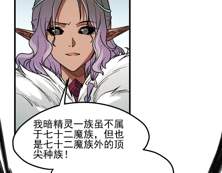 《全民转职：无职的我终结了神明！》第133话 结盟？围剿断夜灭杀姬？！ 第95页