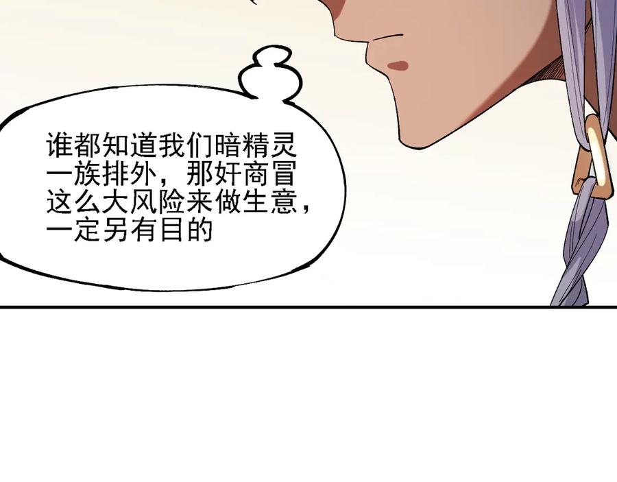 《全民转职：无职的我终结了神明！》第133话 结盟？围剿断夜灭杀姬？！ 第76页