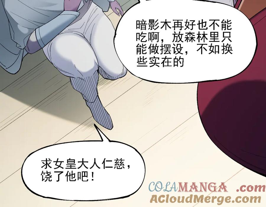 《全民转职：无职的我终结了神明！》第133话 结盟？围剿断夜灭杀姬？！ 第73页