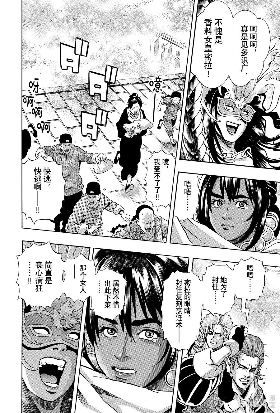 中华小当家！极 - 152 魔之粉末 - 第9张图