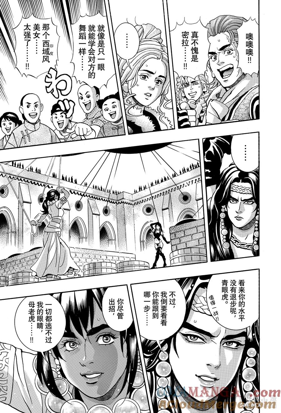 中华小当家！极 - 152 魔之粉末 - 第2张图