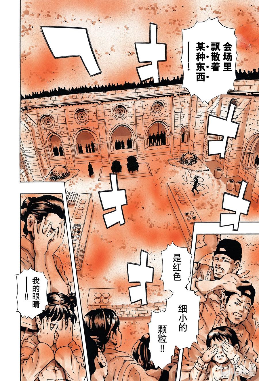 中华小当家！极 - 152 魔之粉末 - 第7张图