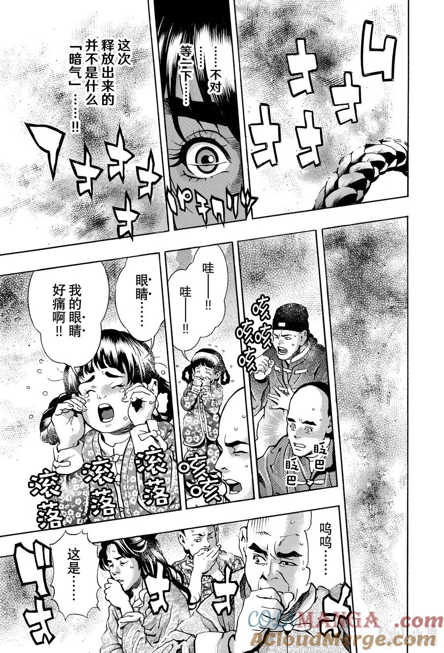 中华小当家！极 - 152 魔之粉末 - 第6张图