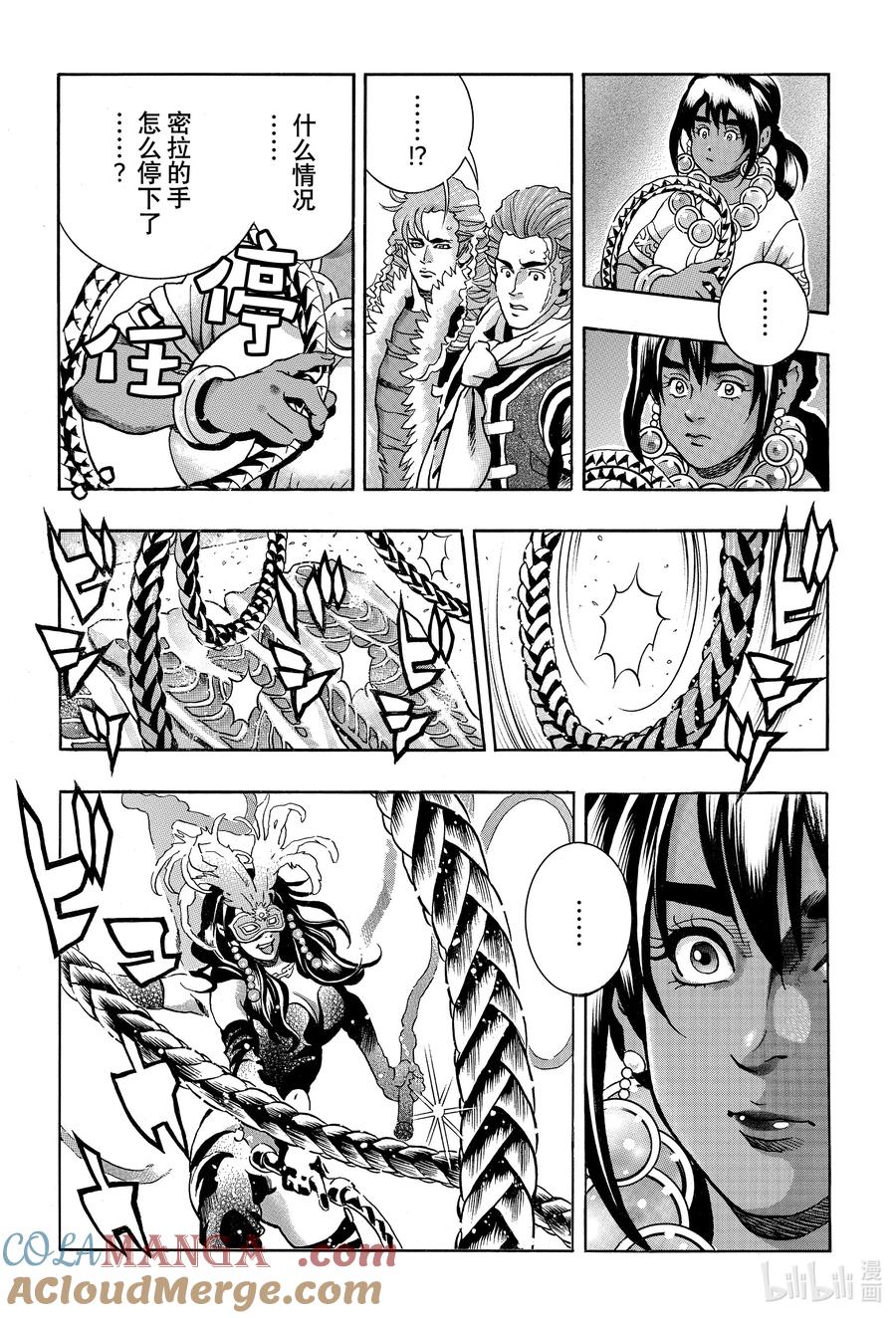 中华小当家！极 - 152 魔之粉末 - 第4张图