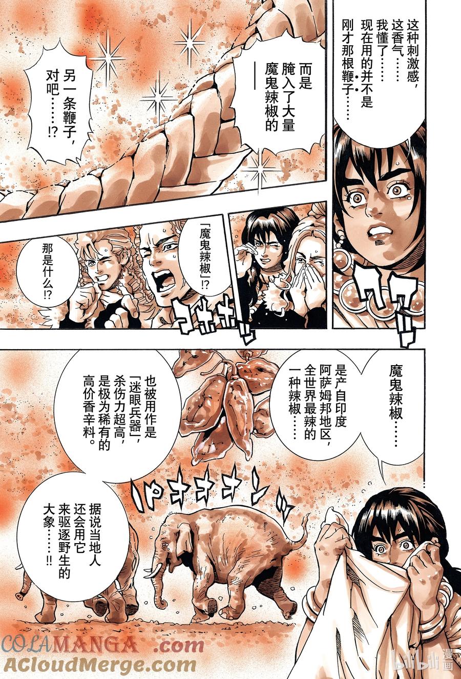 中华小当家！极 - 152 魔之粉末 - 第8张图