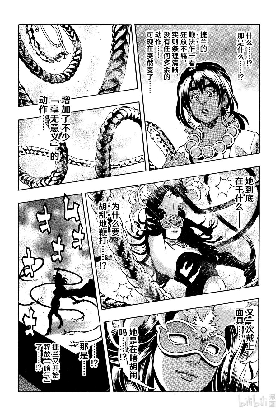 中华小当家！极 - 152 魔之粉末 - 第5张图