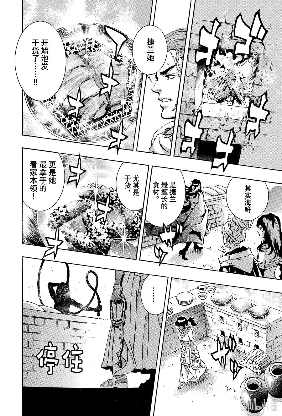 中华小当家！极 - 152 魔之粉末 - 第3张图