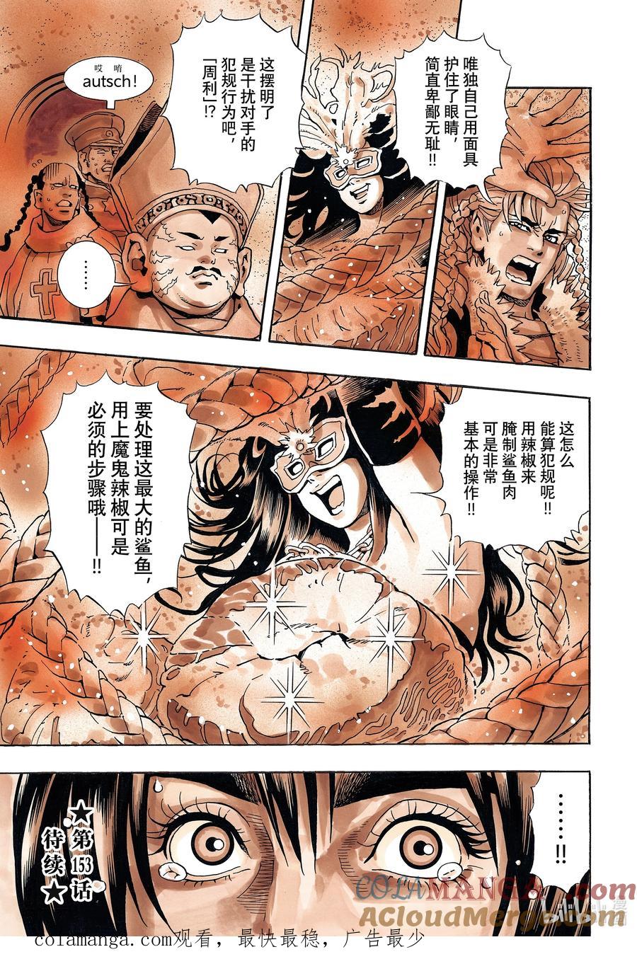 中华小当家！极 - 152 魔之粉末 - 第10张图