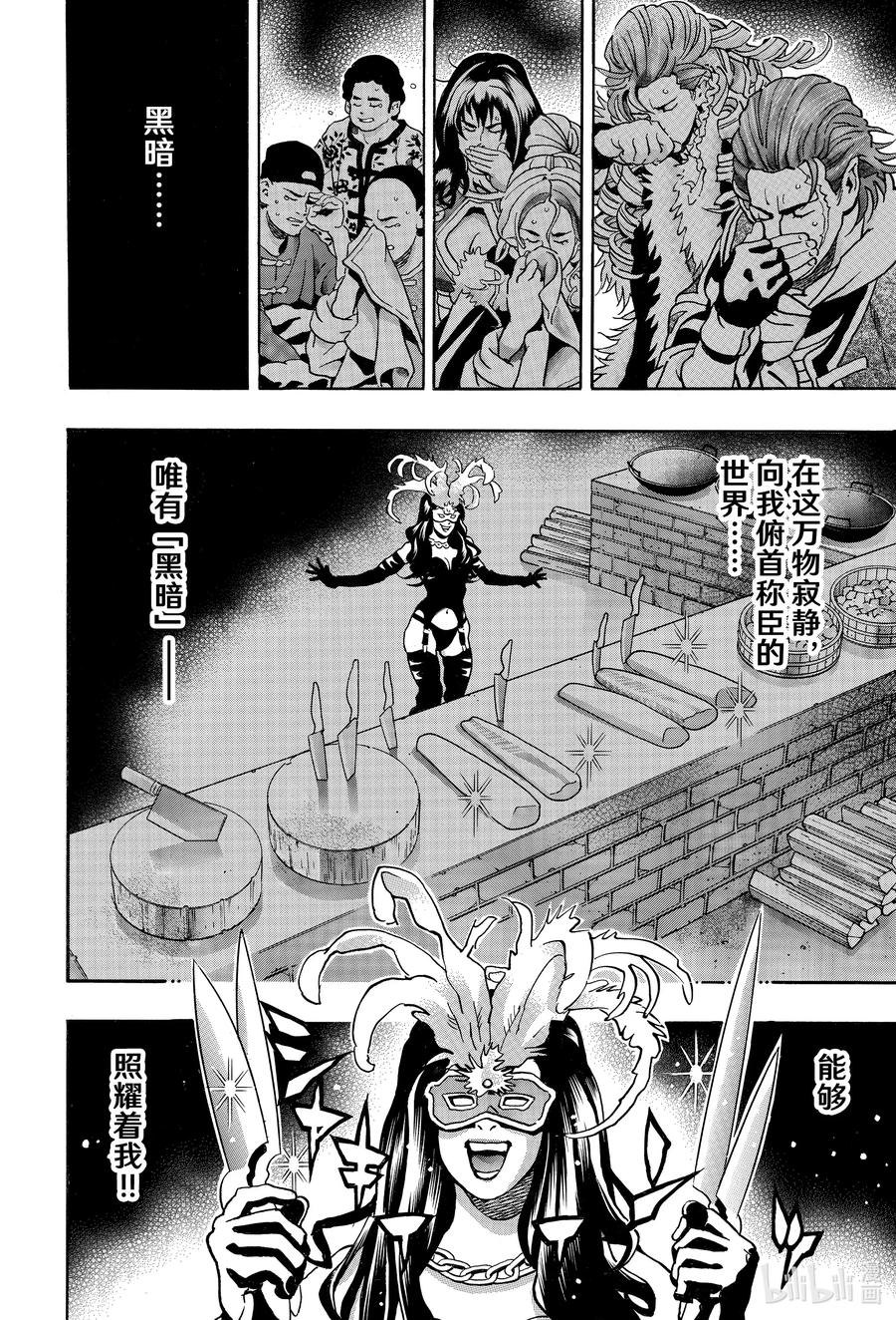 中华小当家！极 - 153 失去的光 - 第5张图