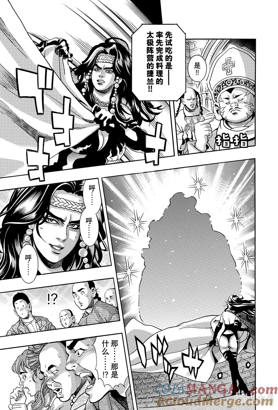 中华小当家！极 - 153 失去的光 - 第18张图