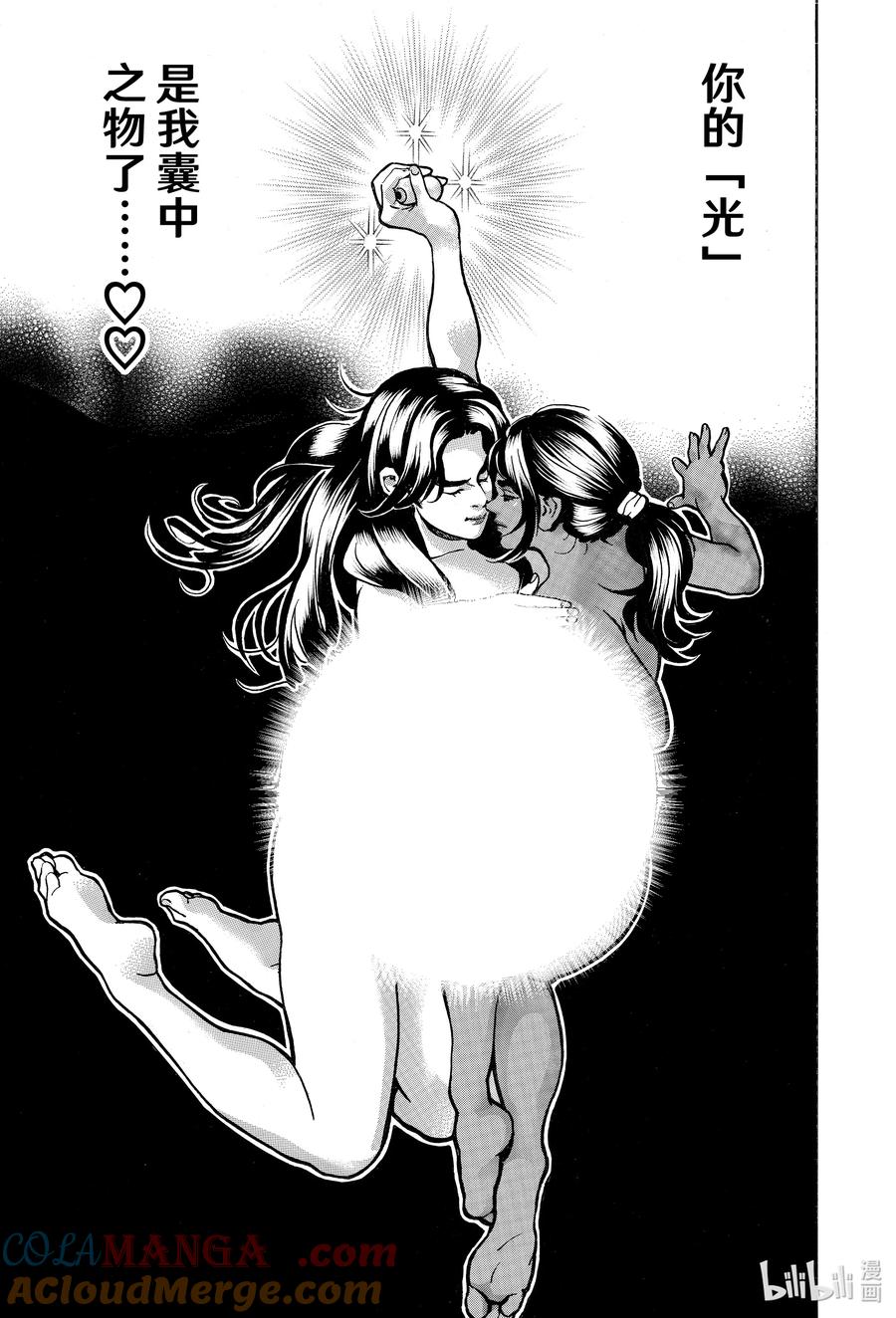 中华小当家！极 - 153 失去的光 - 第4张图