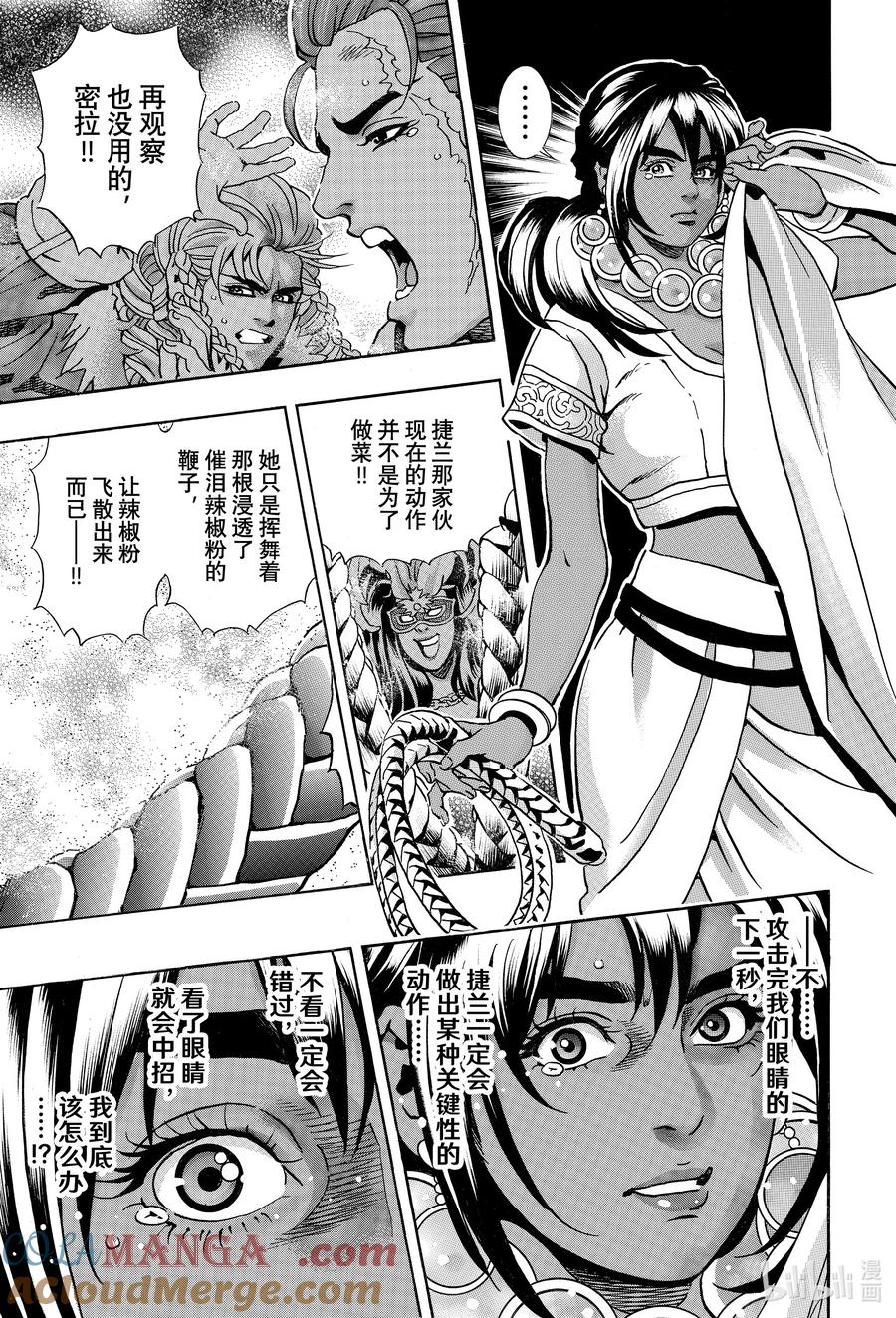 中华小当家！极 - 153 失去的光 - 第2张图