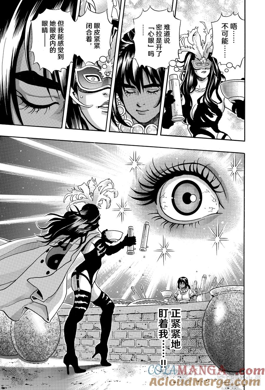 中华小当家！极 - 153 失去的光 - 第16张图