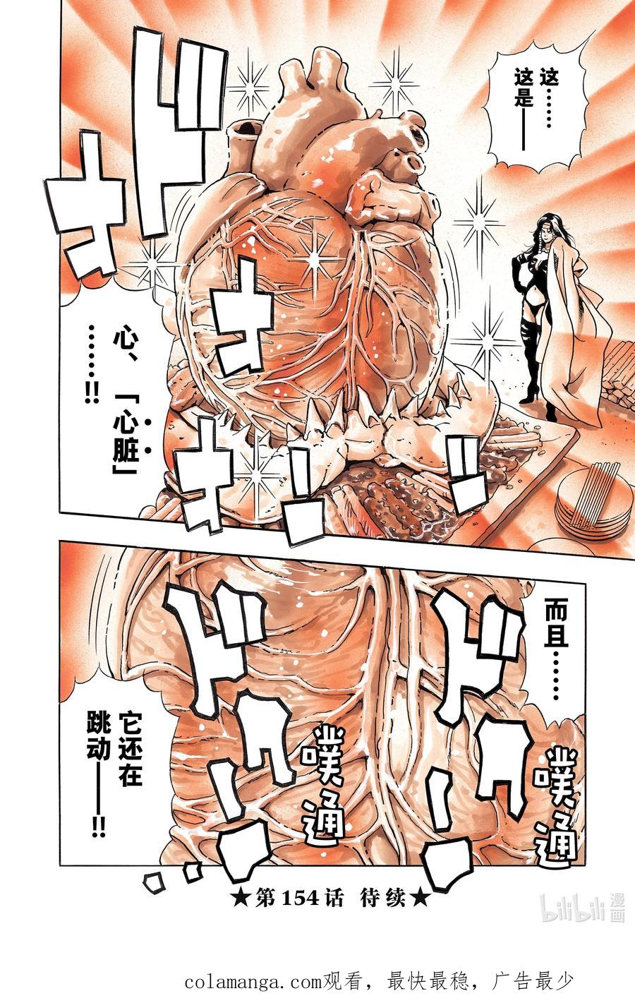 中华小当家！极 - 153 失去的光 - 第19张图