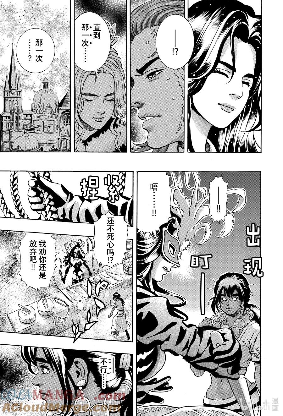 中华小当家！极 - 153 失去的光 - 第8张图