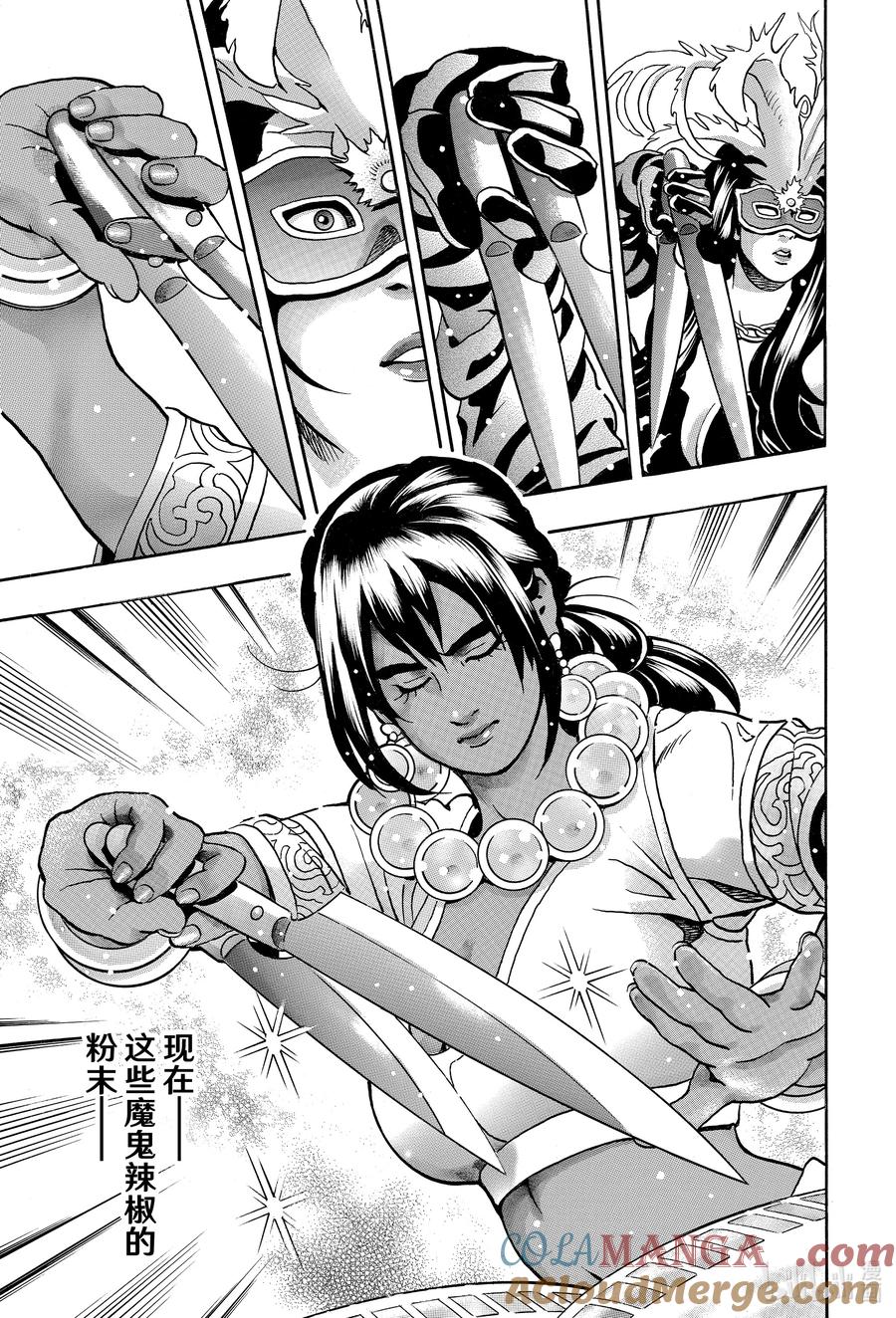 中华小当家！极 - 153 失去的光 - 第14张图