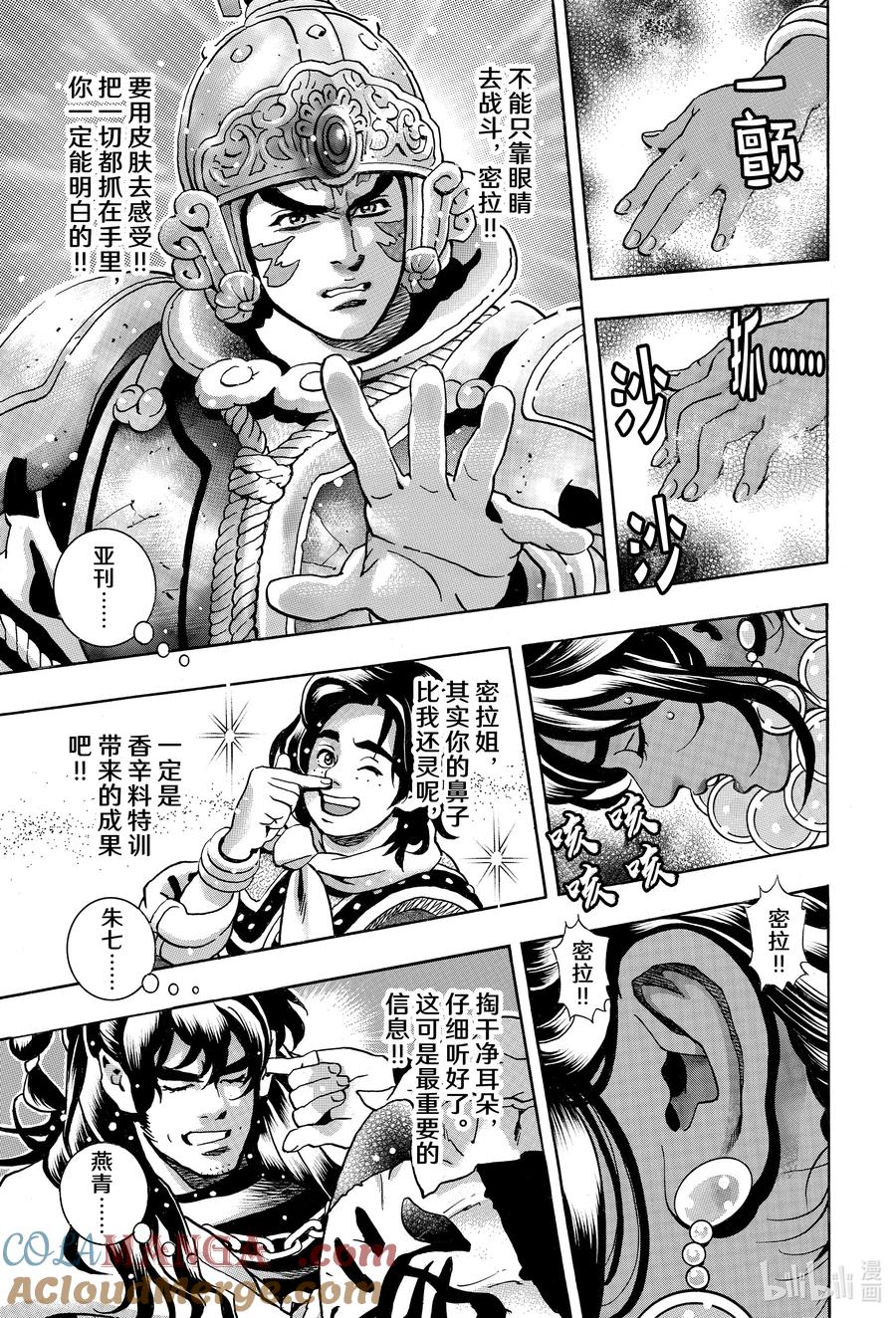 中华小当家！极 - 153 失去的光 - 第12张图