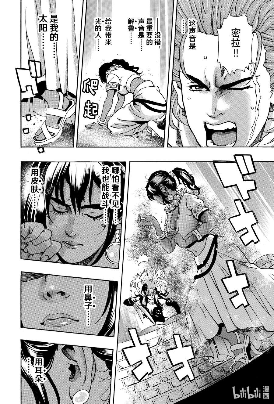 中华小当家！极 - 153 失去的光 - 第13张图