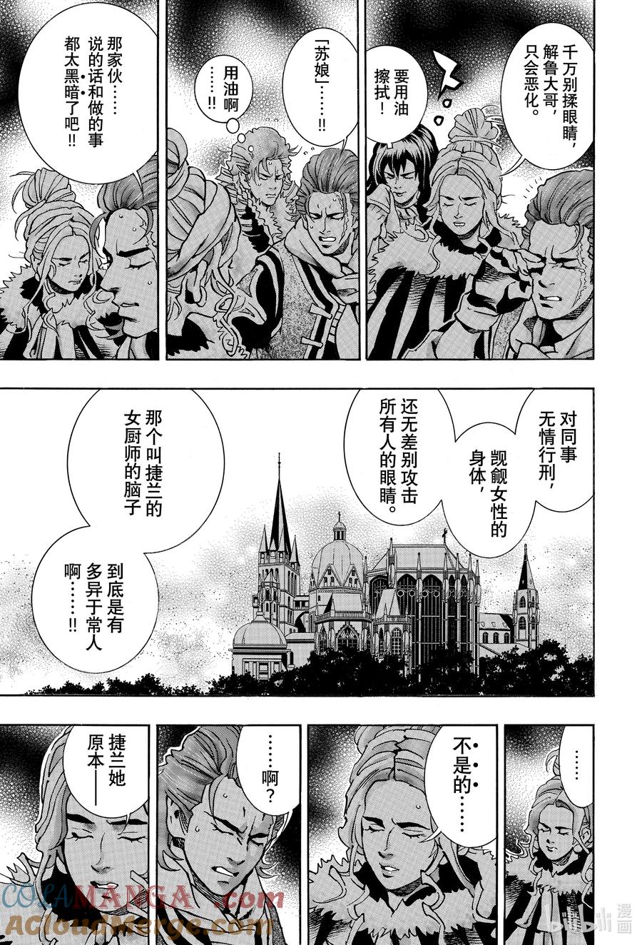 中华小当家！极 - 153 失去的光 - 第6张图