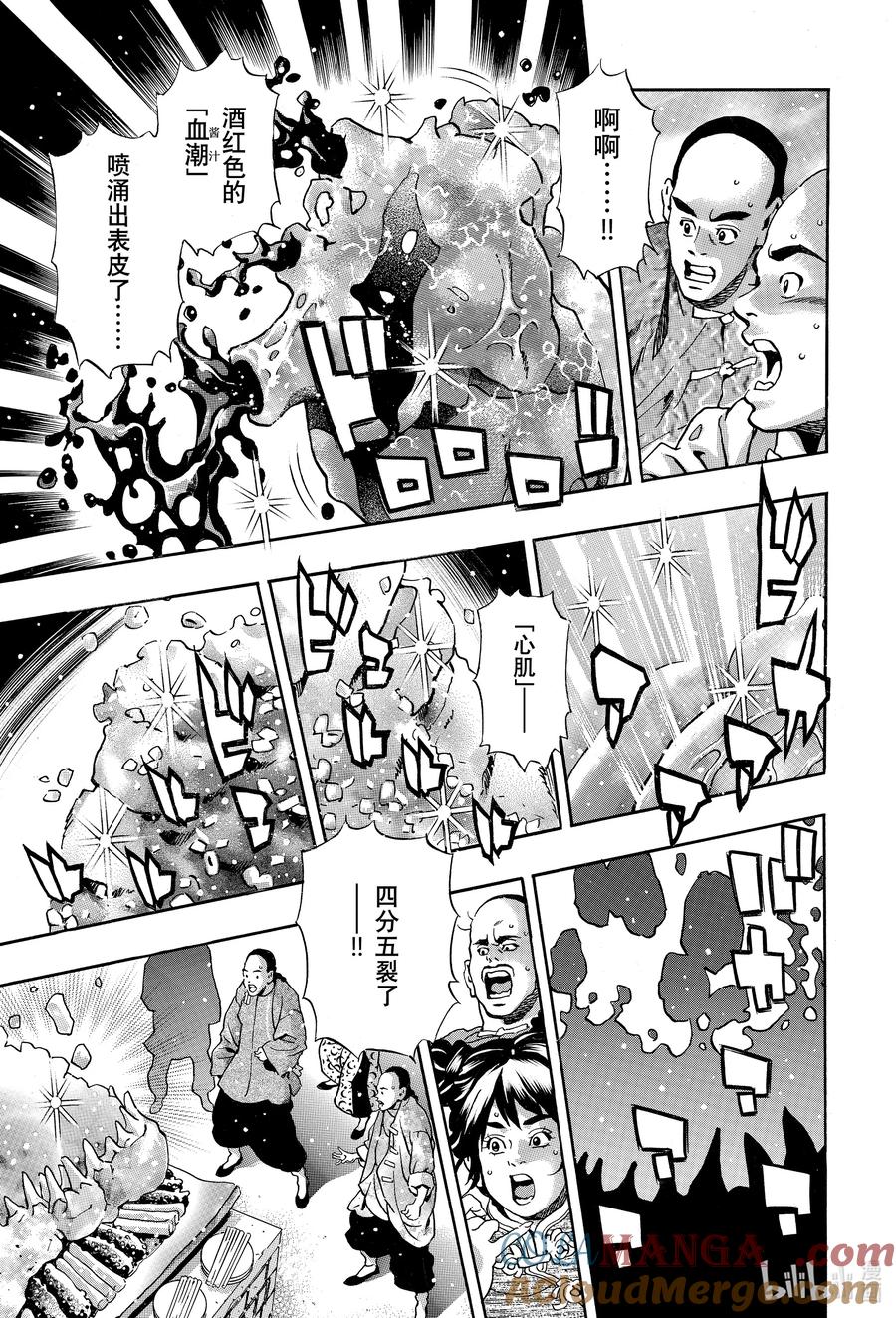 中华小当家！极 - 154 大海的心跳 - 第5张图