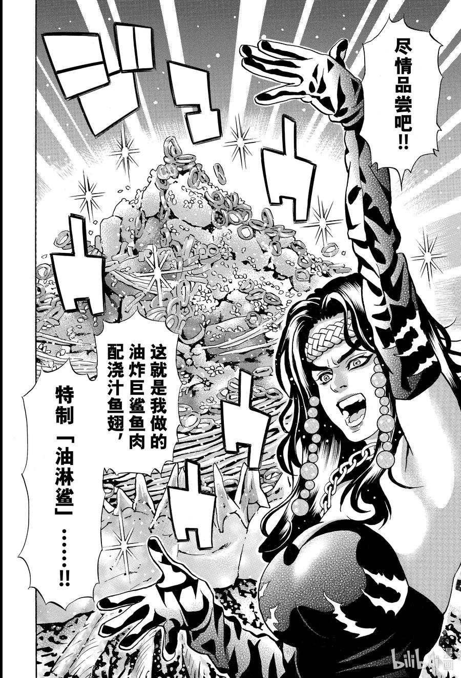 中华小当家！极 - 154 大海的心跳 - 第6张图