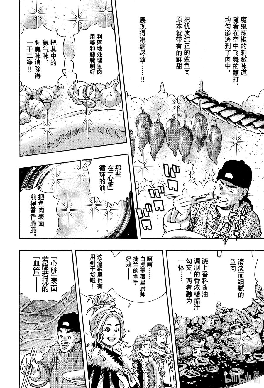 中华小当家！极 - 154 大海的心跳 - 第12张图