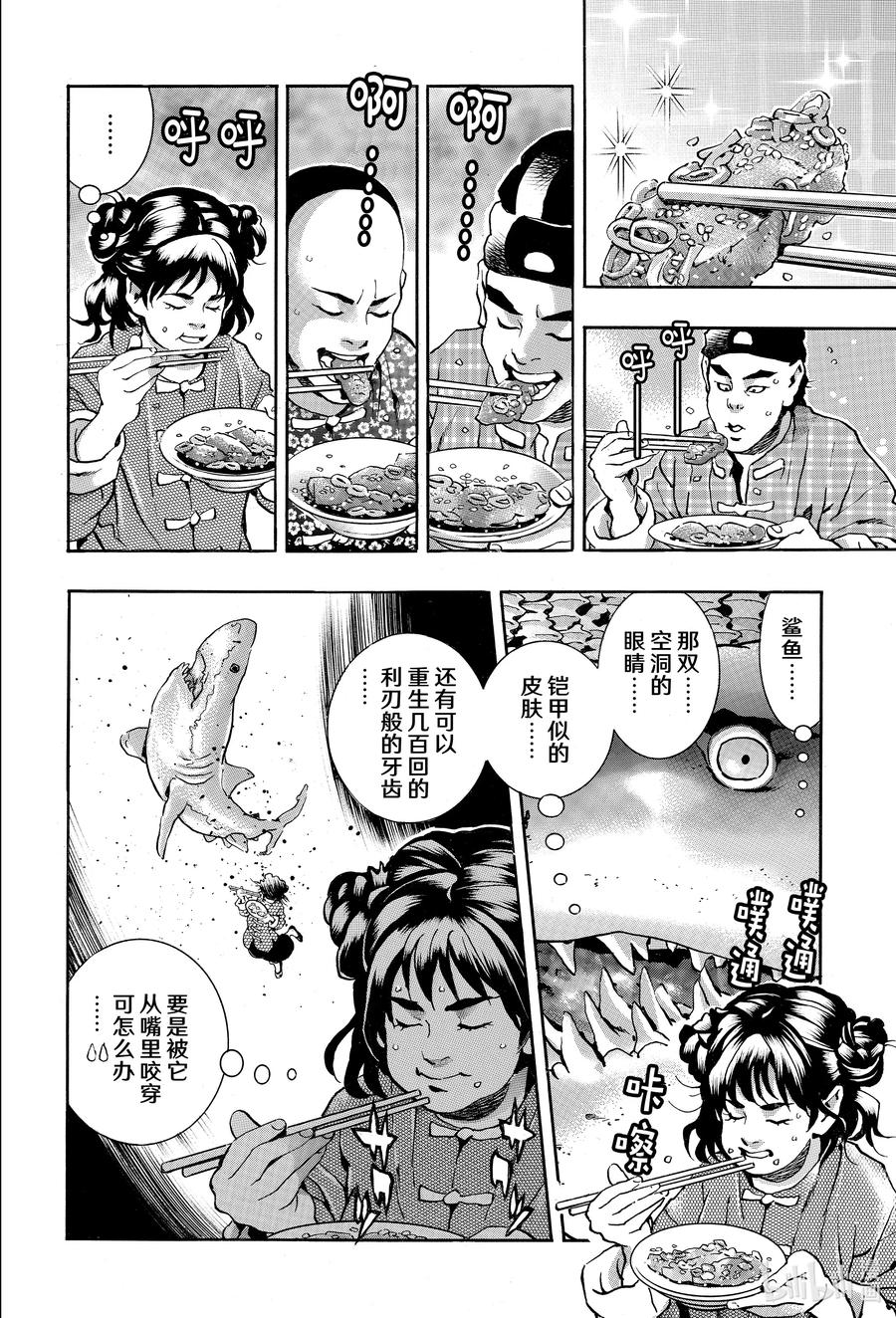 中华小当家！极 - 154 大海的心跳 - 第8张图