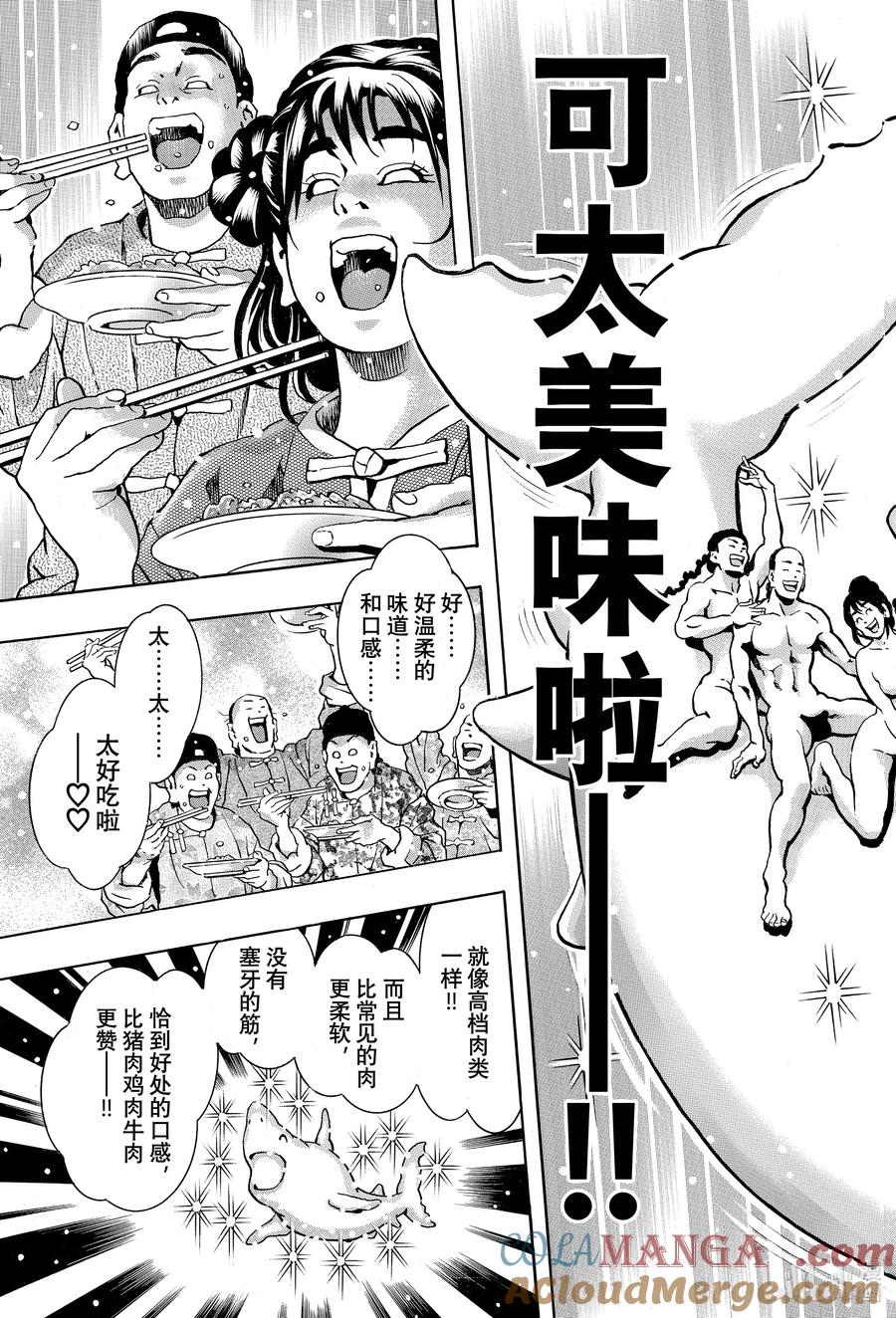 中华小当家！极 - 154 大海的心跳 - 第11张图