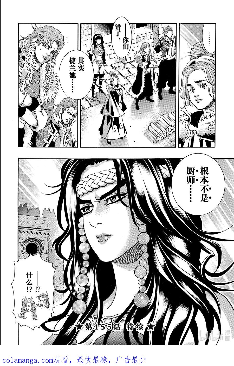 中华小当家！极 - 154 大海的心跳 - 第18张图