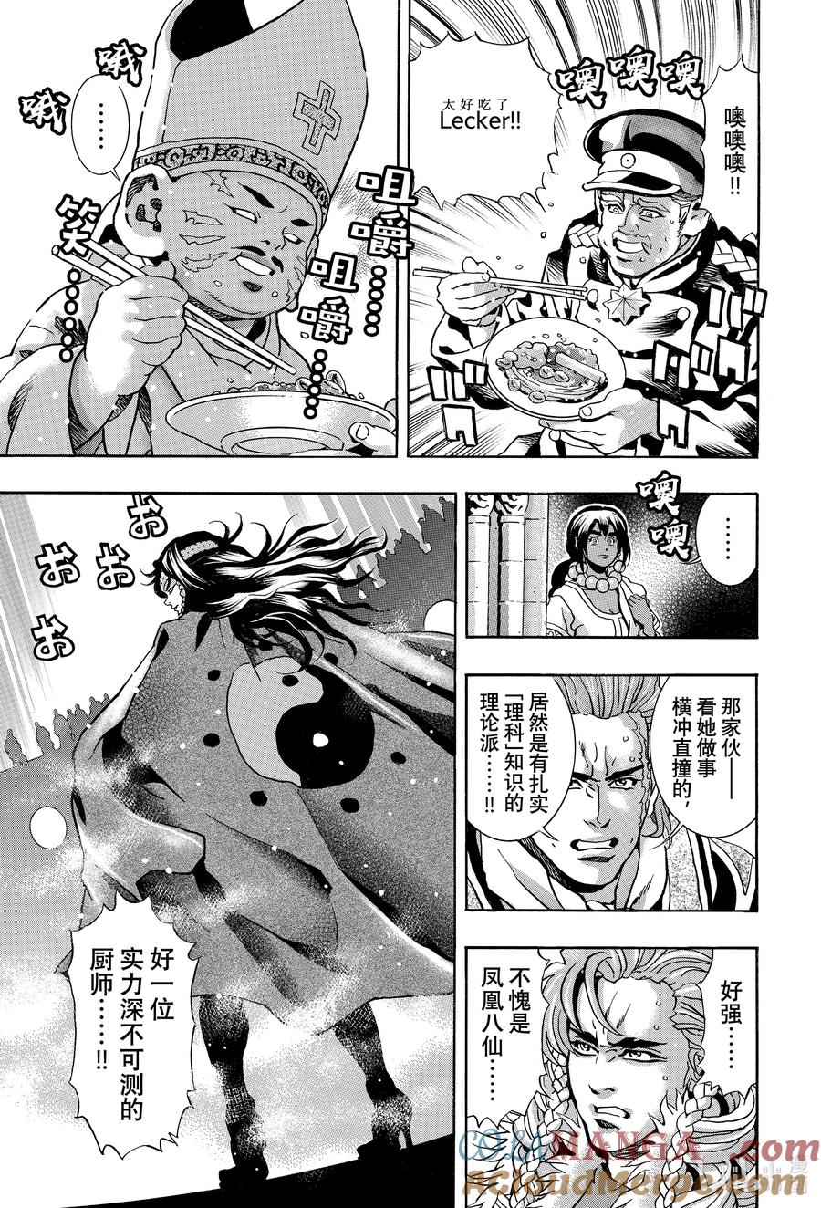 中华小当家！极 - 154 大海的心跳 - 第17张图