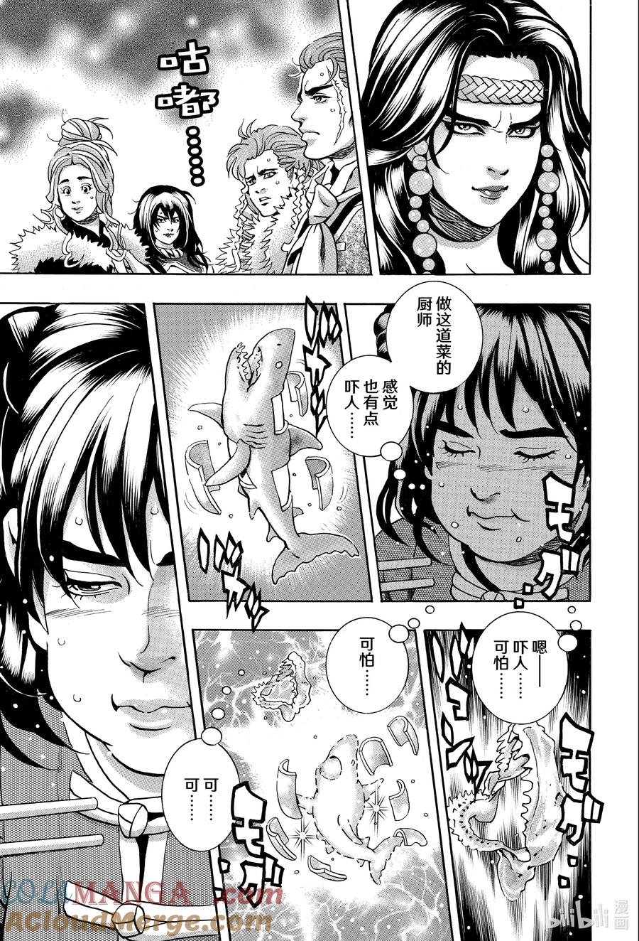 中华小当家！极 - 154 大海的心跳 - 第9张图