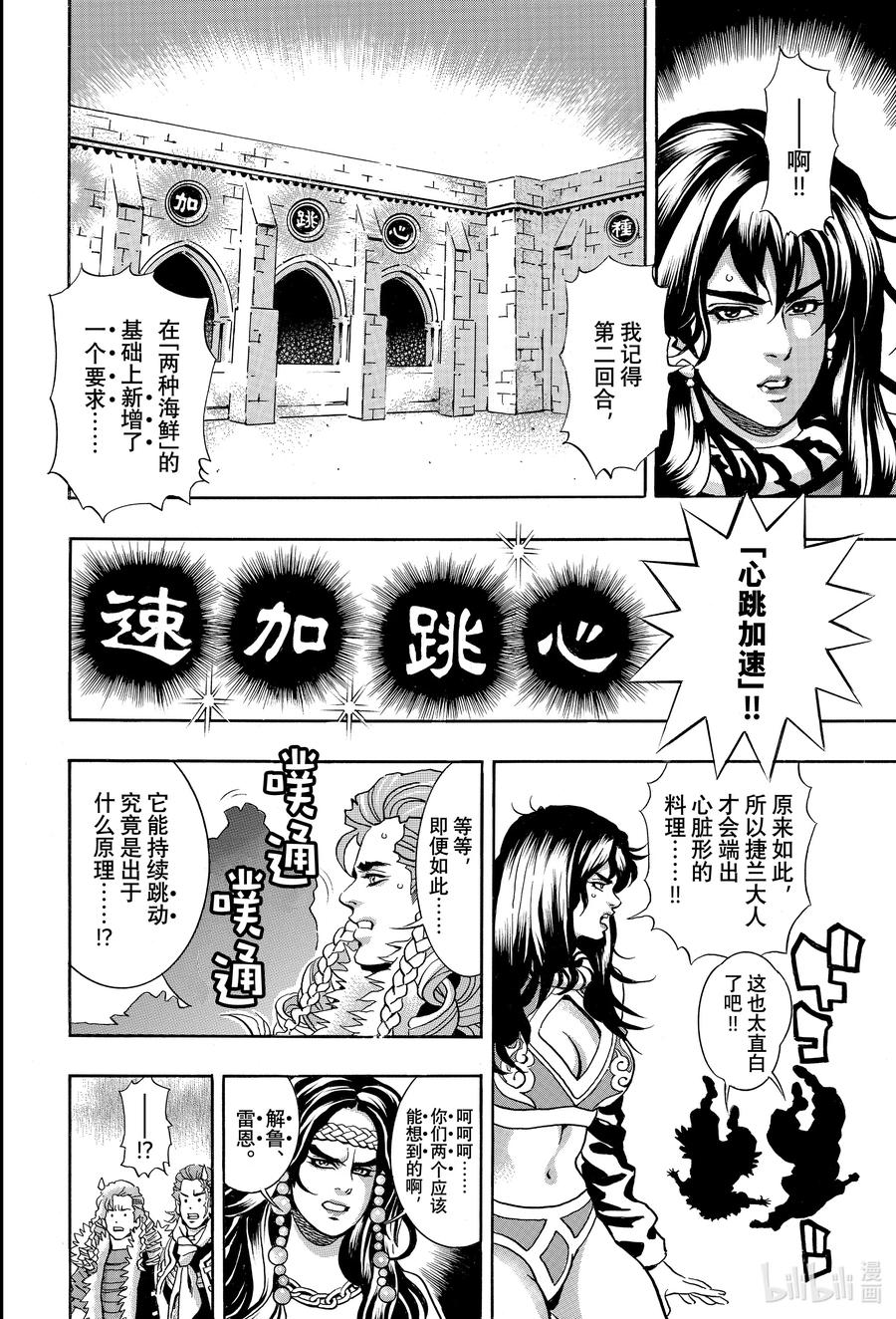 中华小当家！极 - 154 大海的心跳 - 第2张图