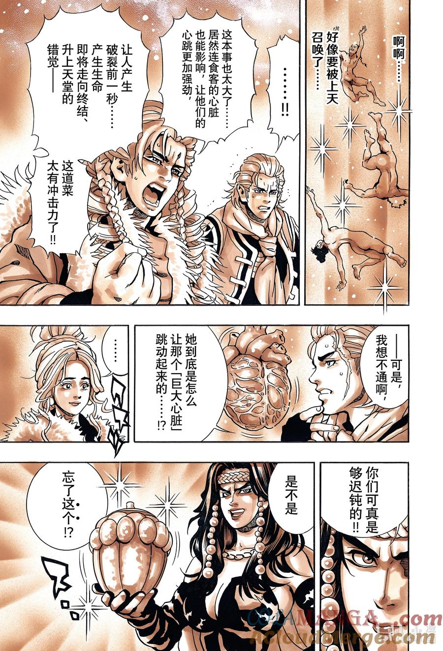 中华小当家！极 - 154 大海的心跳 - 第15张图