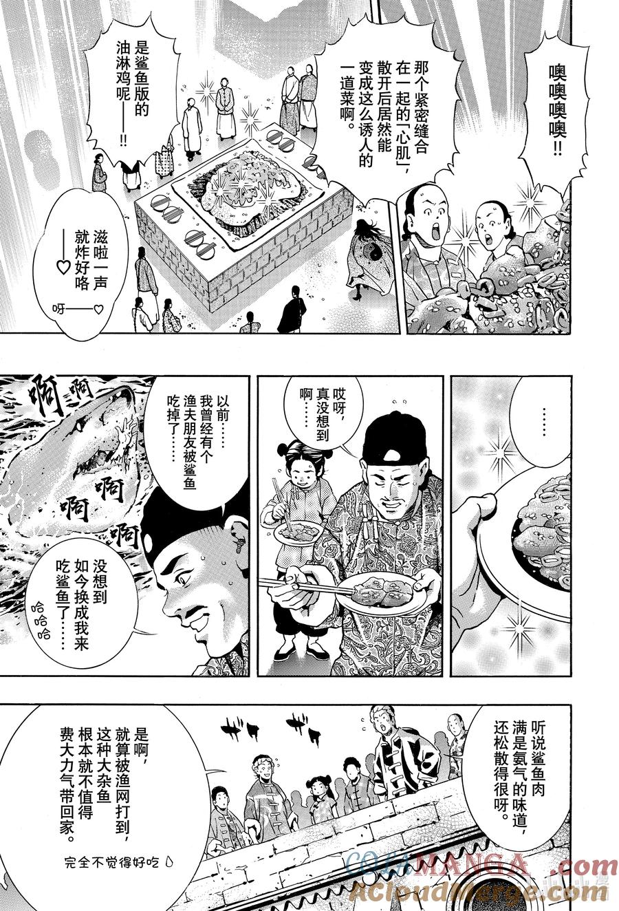 中华小当家！极 - 154 大海的心跳 - 第7张图