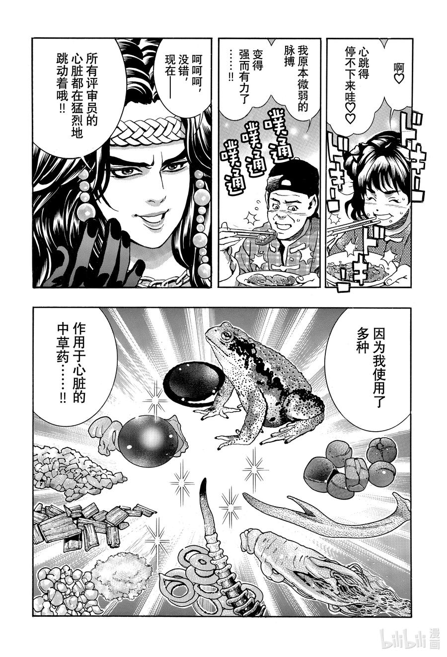 中华小当家！极 - 154 大海的心跳 - 第14张图