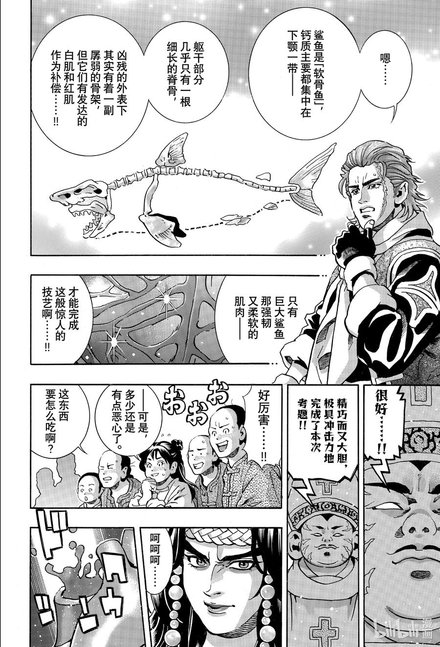 中华小当家！极 - 154 大海的心跳 - 第4张图