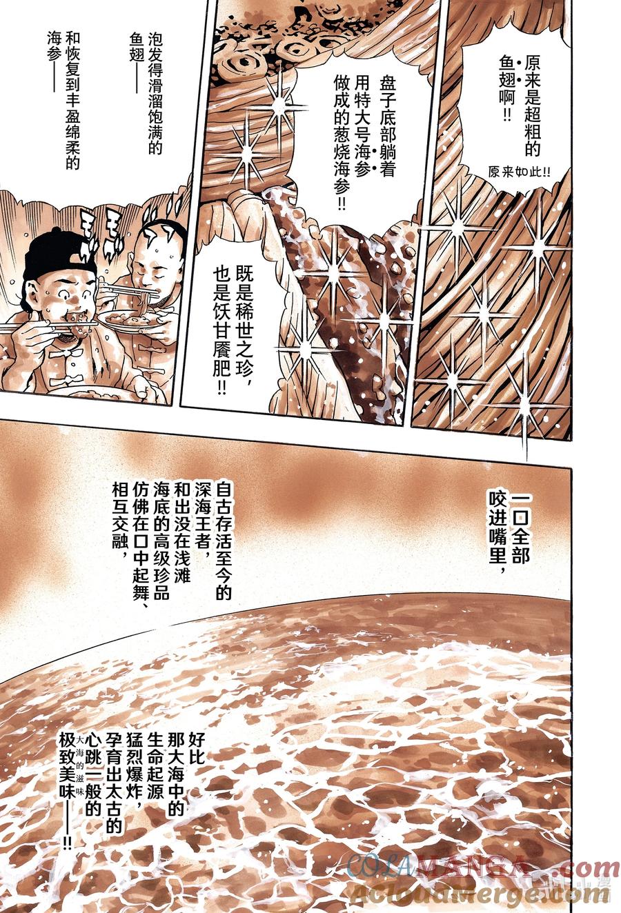 中华小当家！极 - 154 大海的心跳 - 第13张图