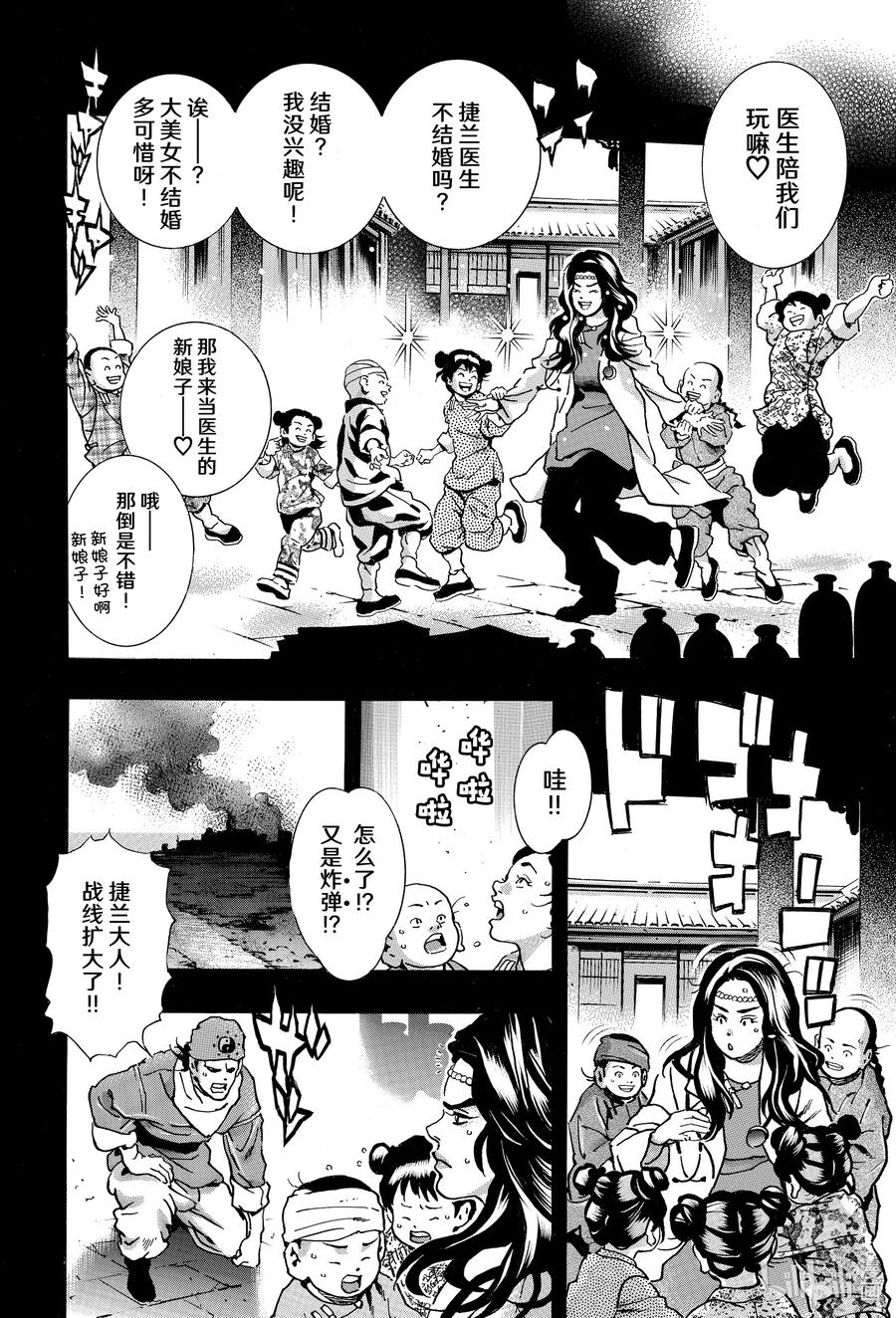 中华小当家！极 - 155 光堕落的时刻 - 第6张图